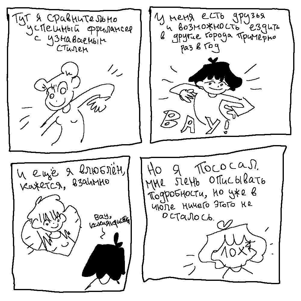Комикс Всякие автобиографические хохмы: выпуск №39