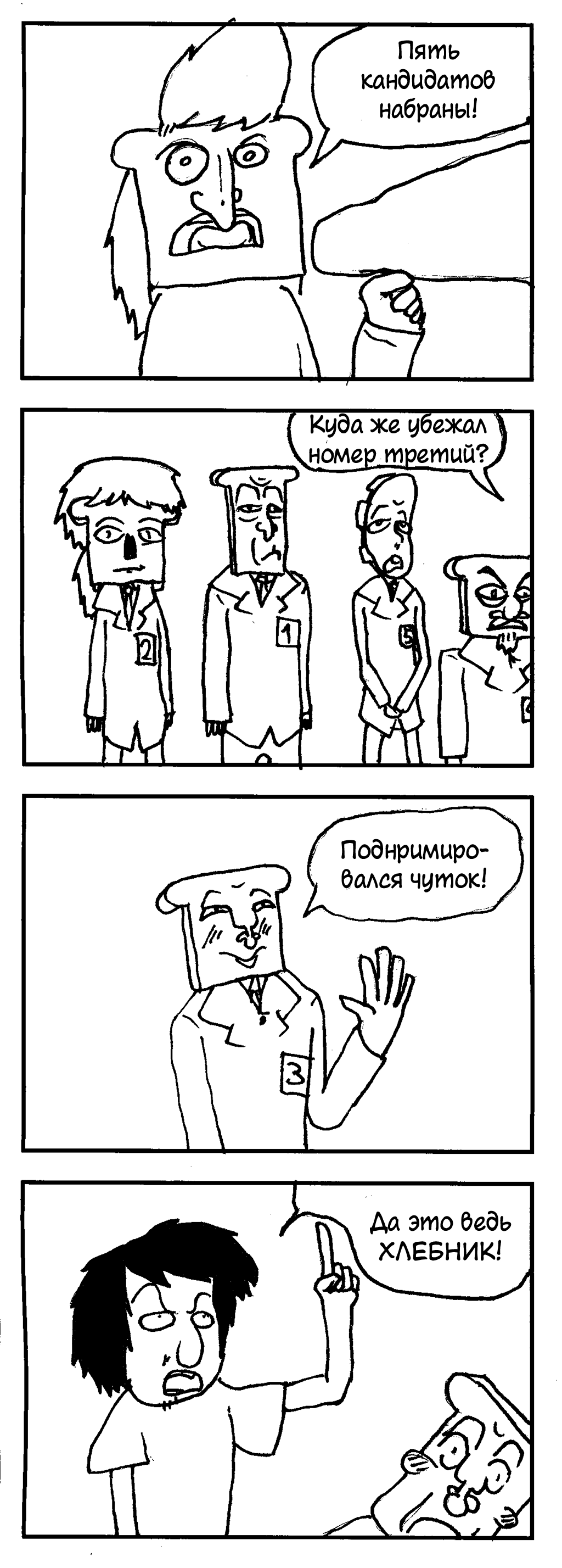 Разоблачение