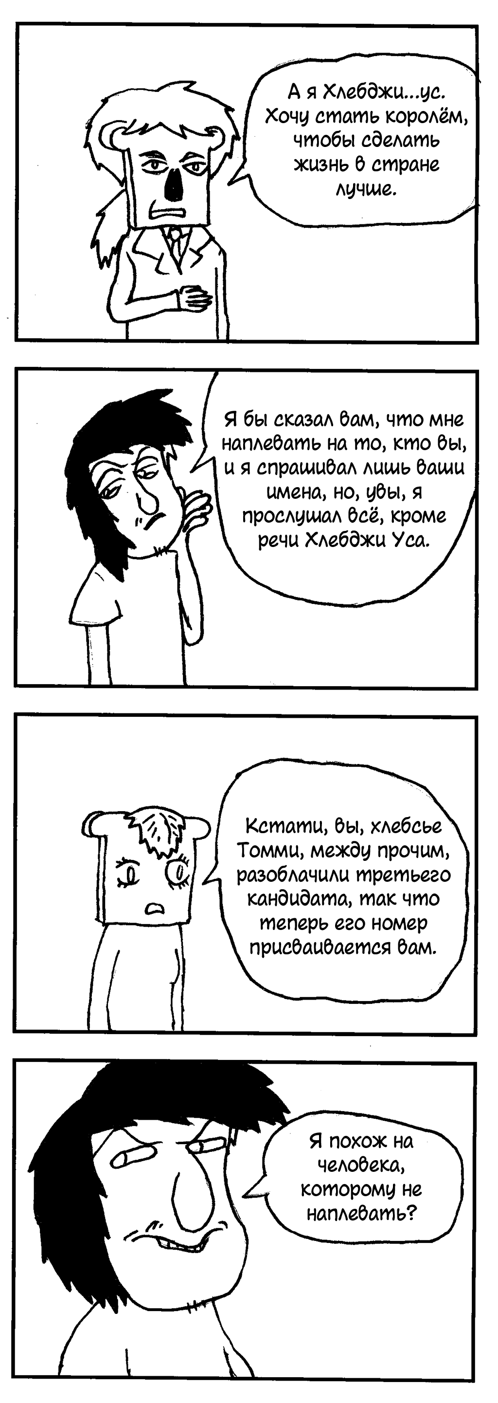 Третий кандидат