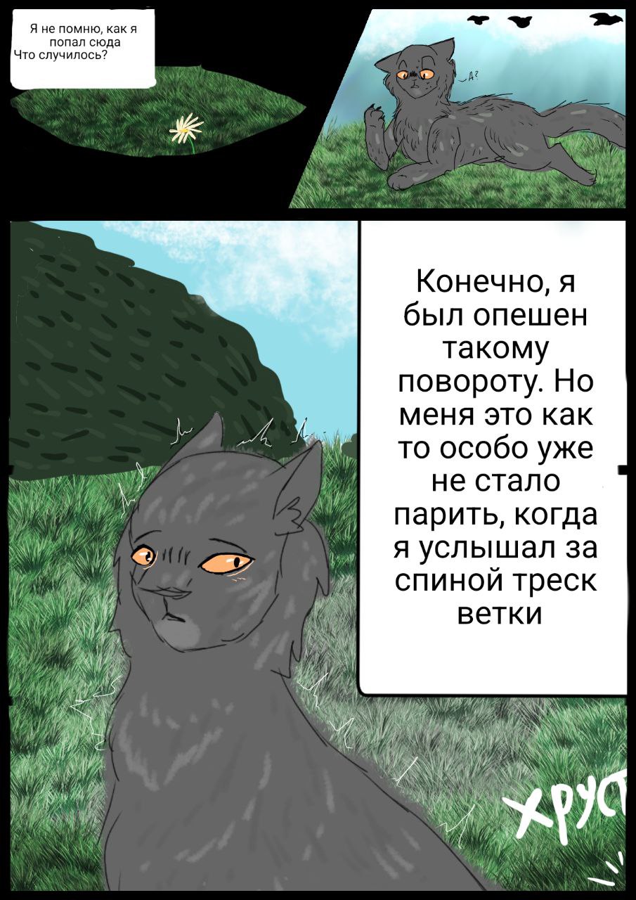 Комикс Как я в котика переродился: выпуск №4