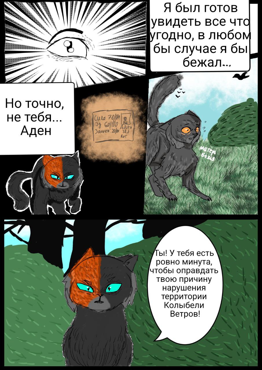 Комикс Как я в котика переродился: выпуск №5