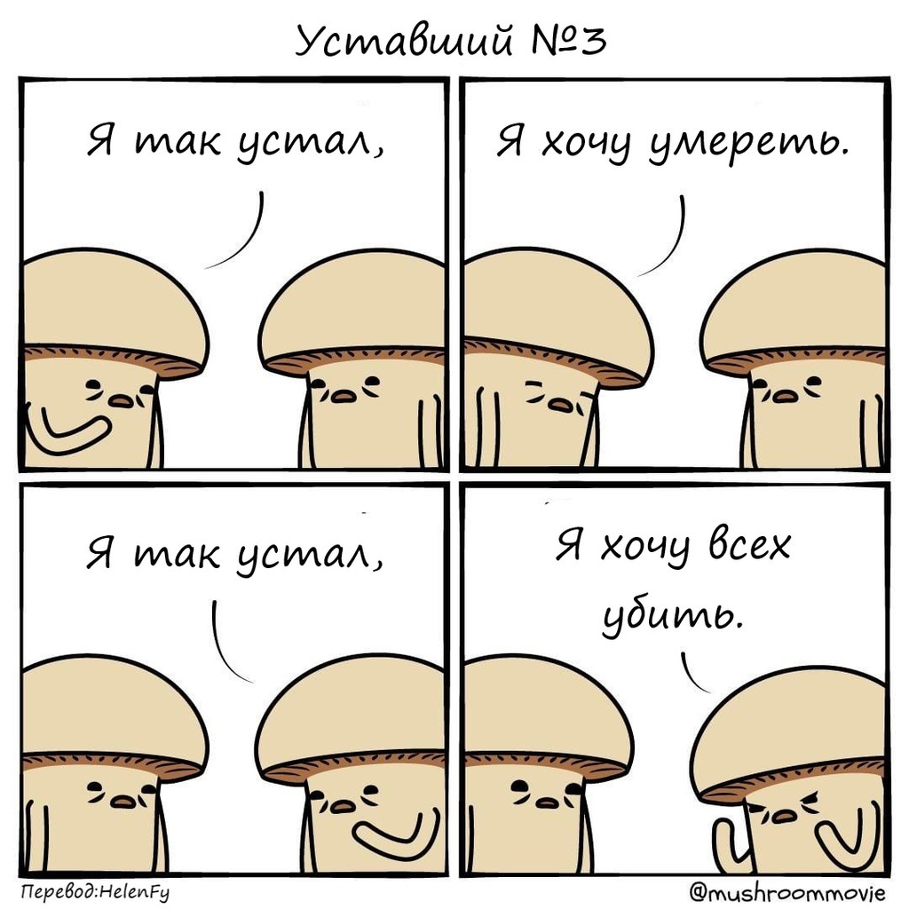 Комикс Mushroommovie: выпуск №5