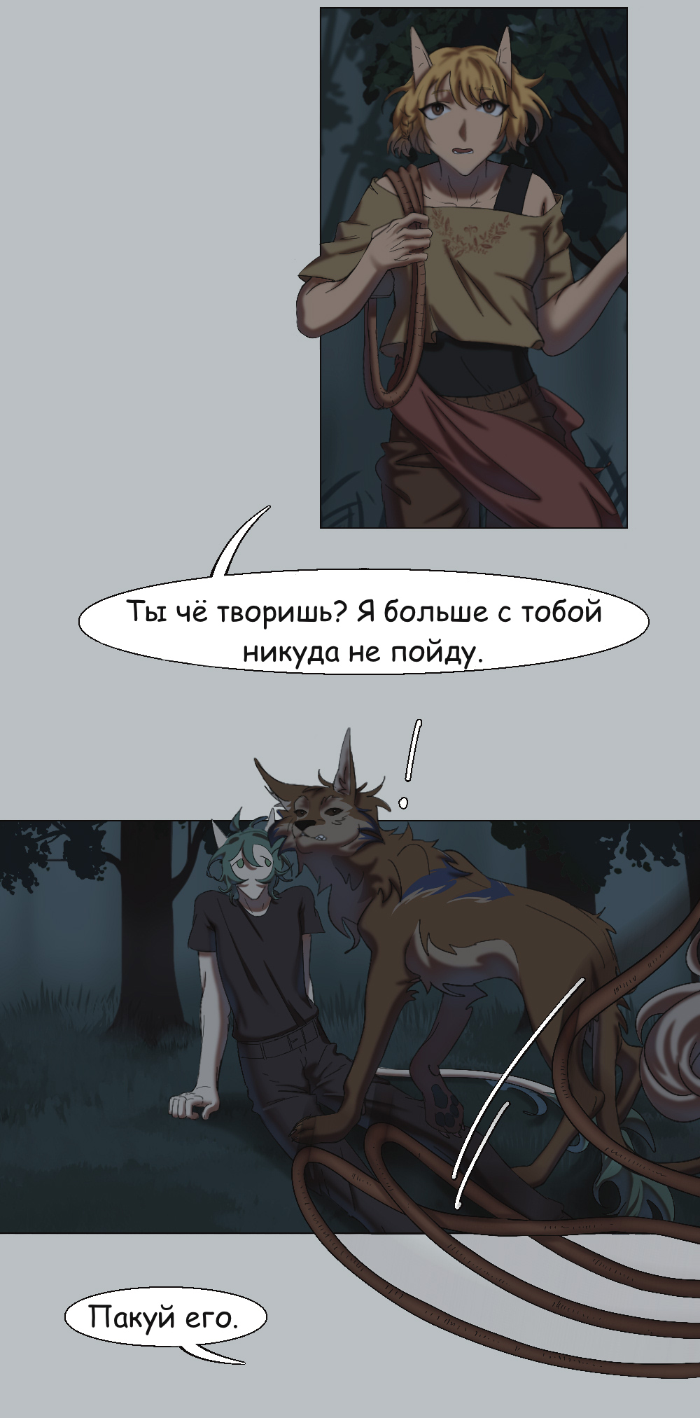 Комикс Двуликость: выпуск №204