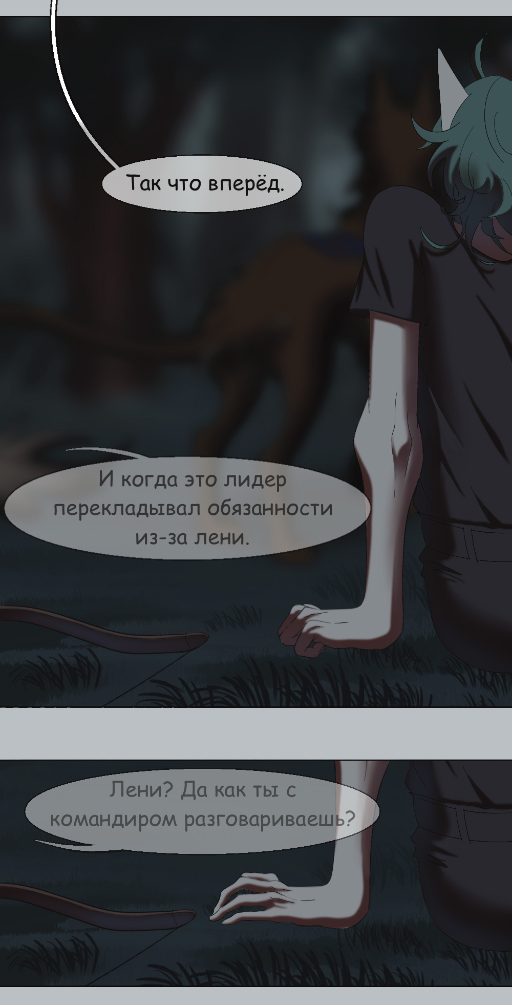 Комикс Двуликость: выпуск №207