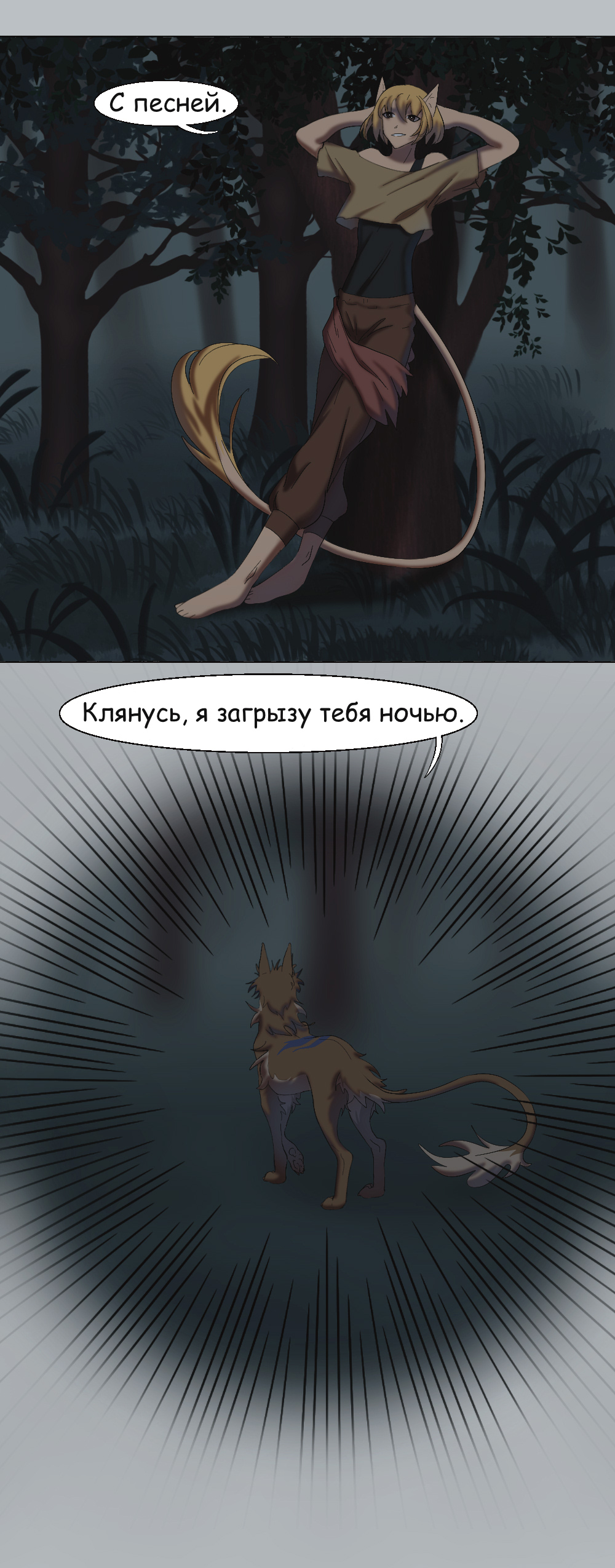 Комикс Двуликость: выпуск №214