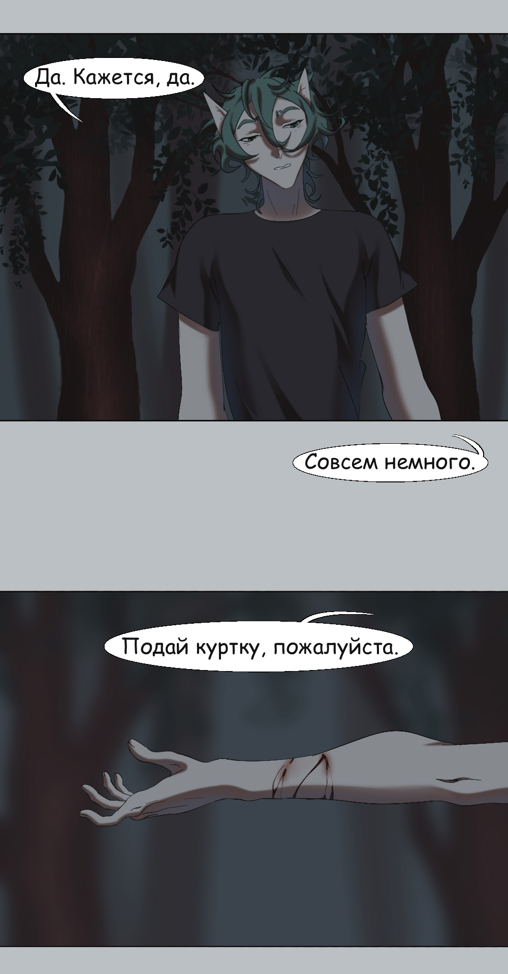 Комикс Двуликость: выпуск №244
