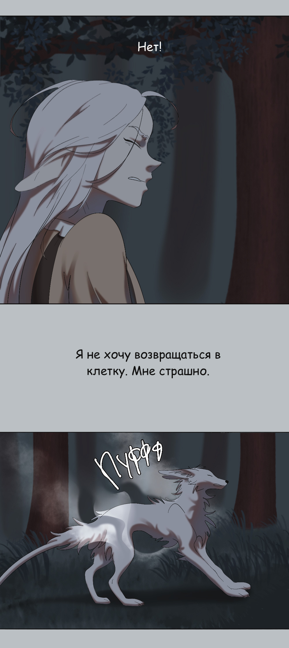 Комикс Двуликость: выпуск №252