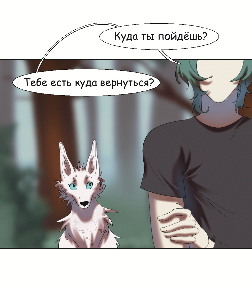 Комикс Двуликость: выпуск №277