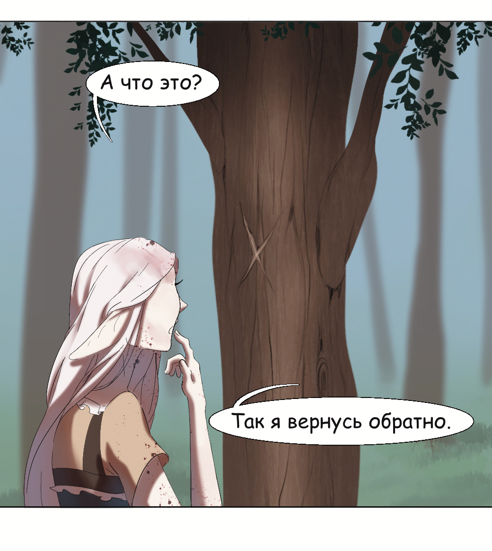 Комикс Двуликость: выпуск №281