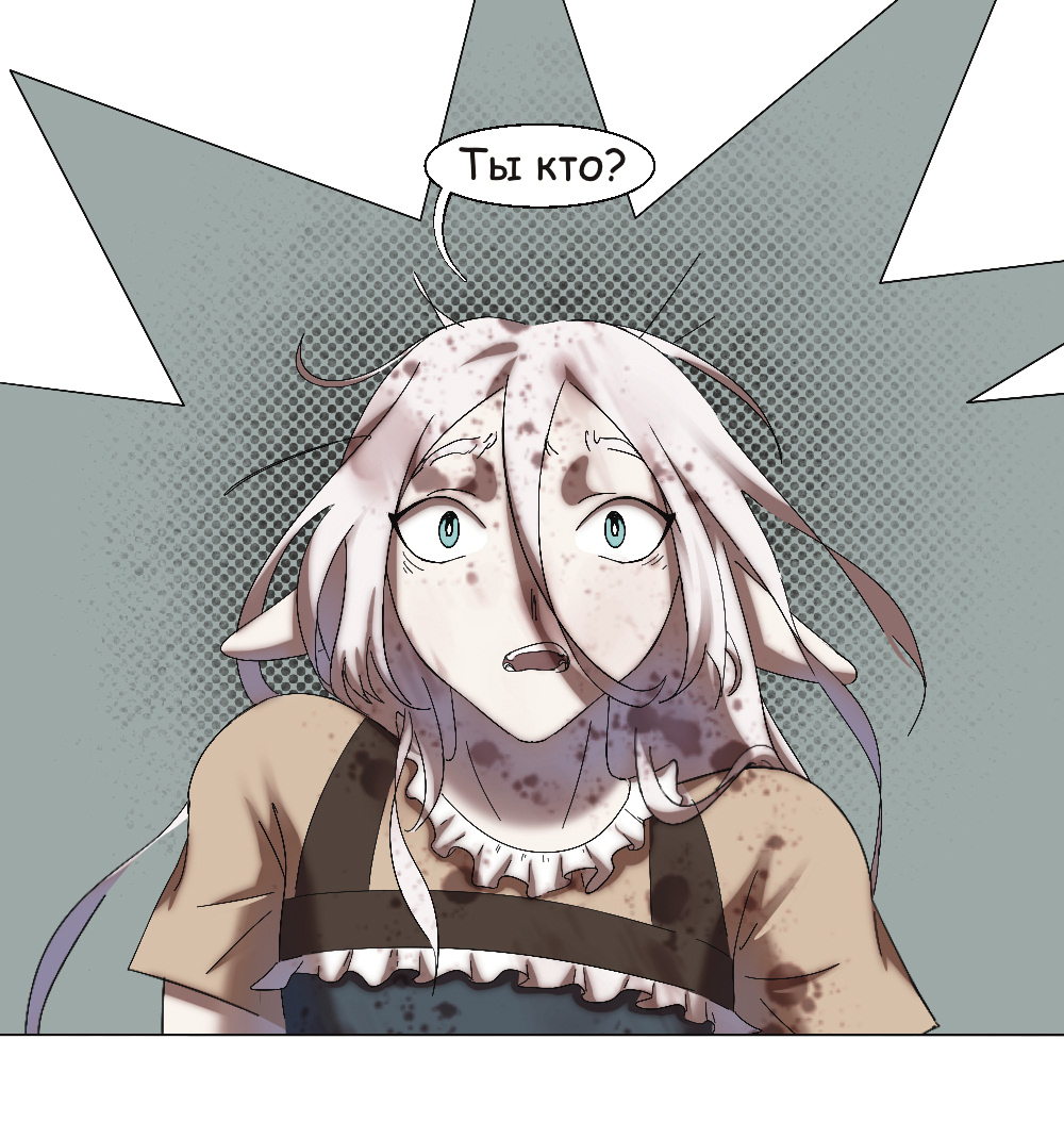 Комикс Двуликость: выпуск №285