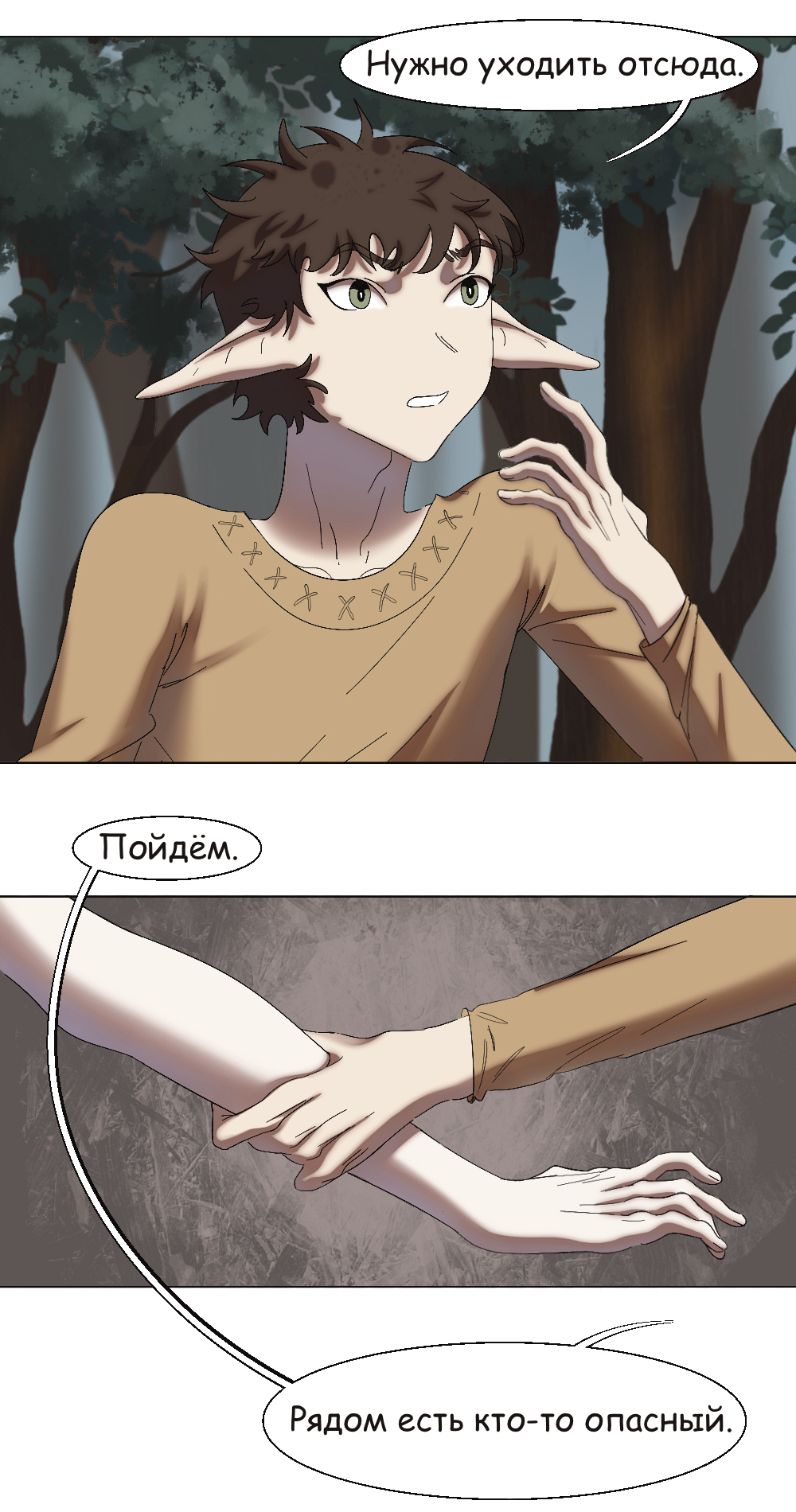 Комикс Двуликость: выпуск №286