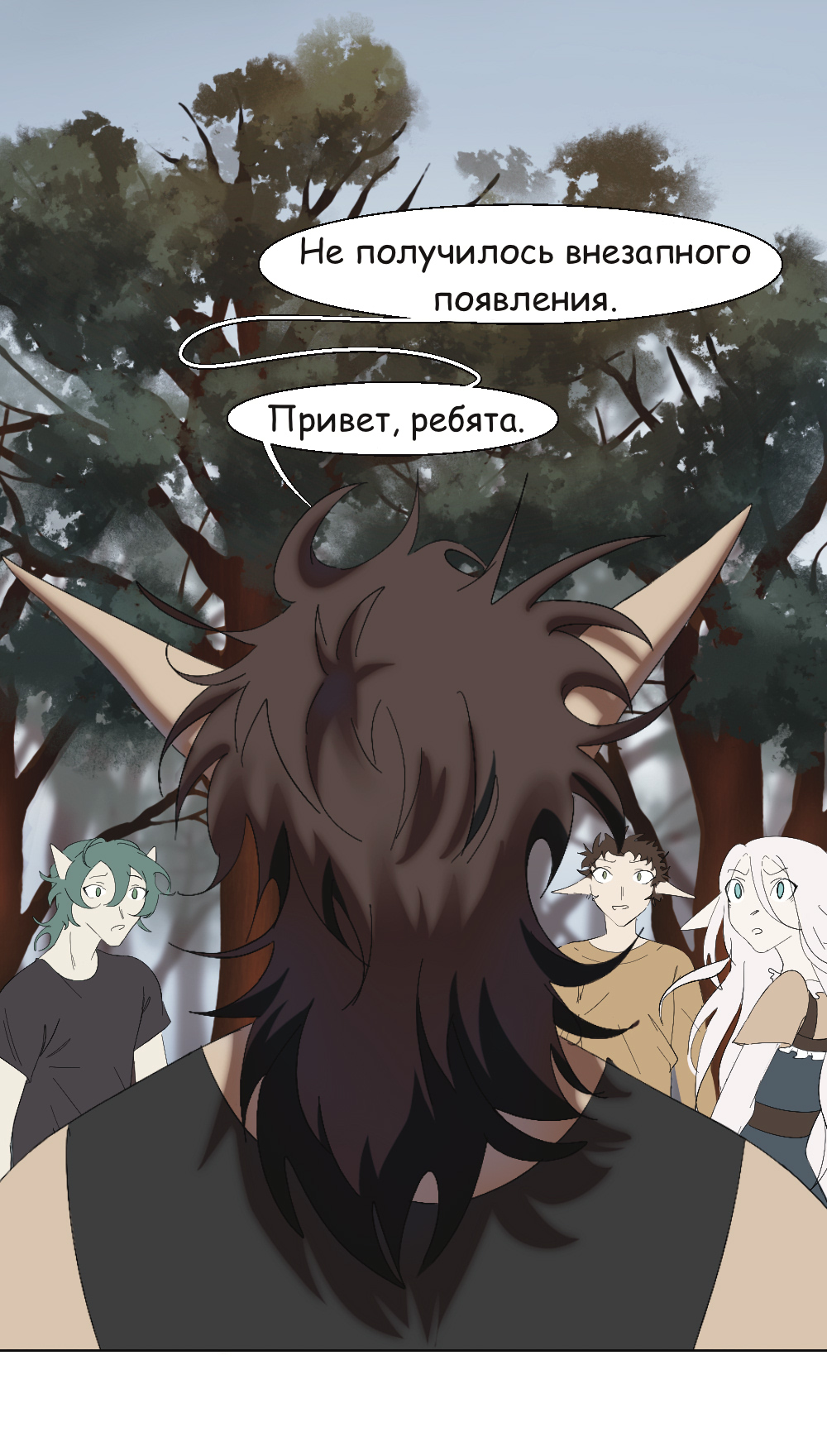 Комикс Двуликость: выпуск №293