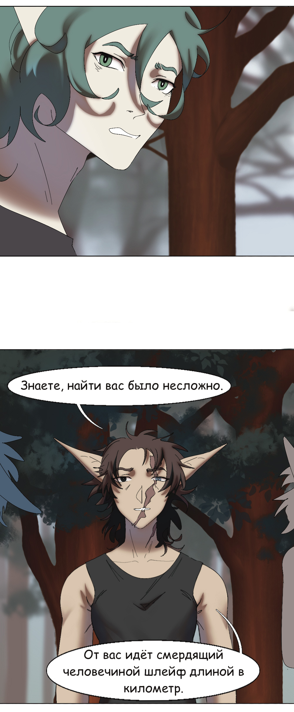 Комикс Двуликость: выпуск №294