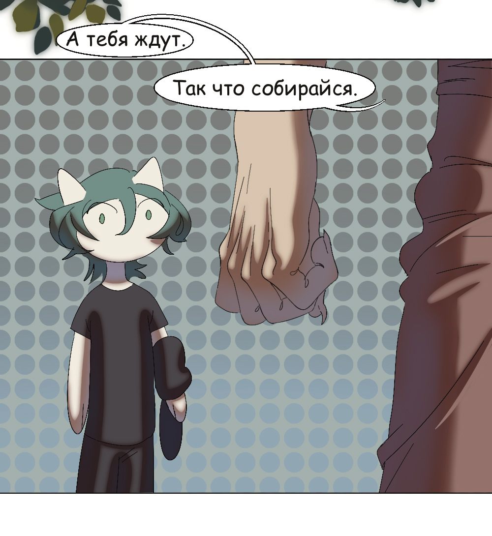 Комикс Двуликость: выпуск №296