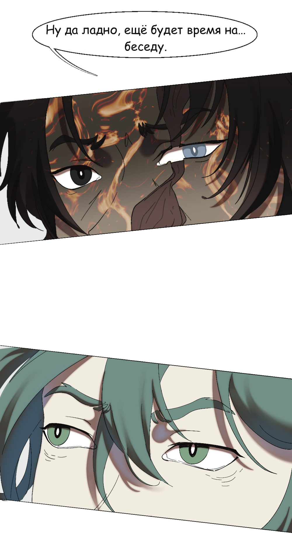 Комикс Двуликость: выпуск №298