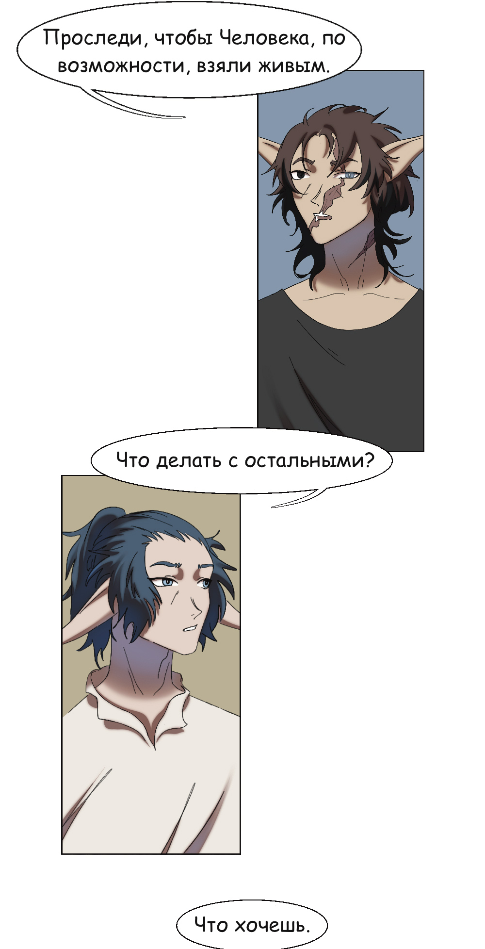 Комикс Двуликость: выпуск №301