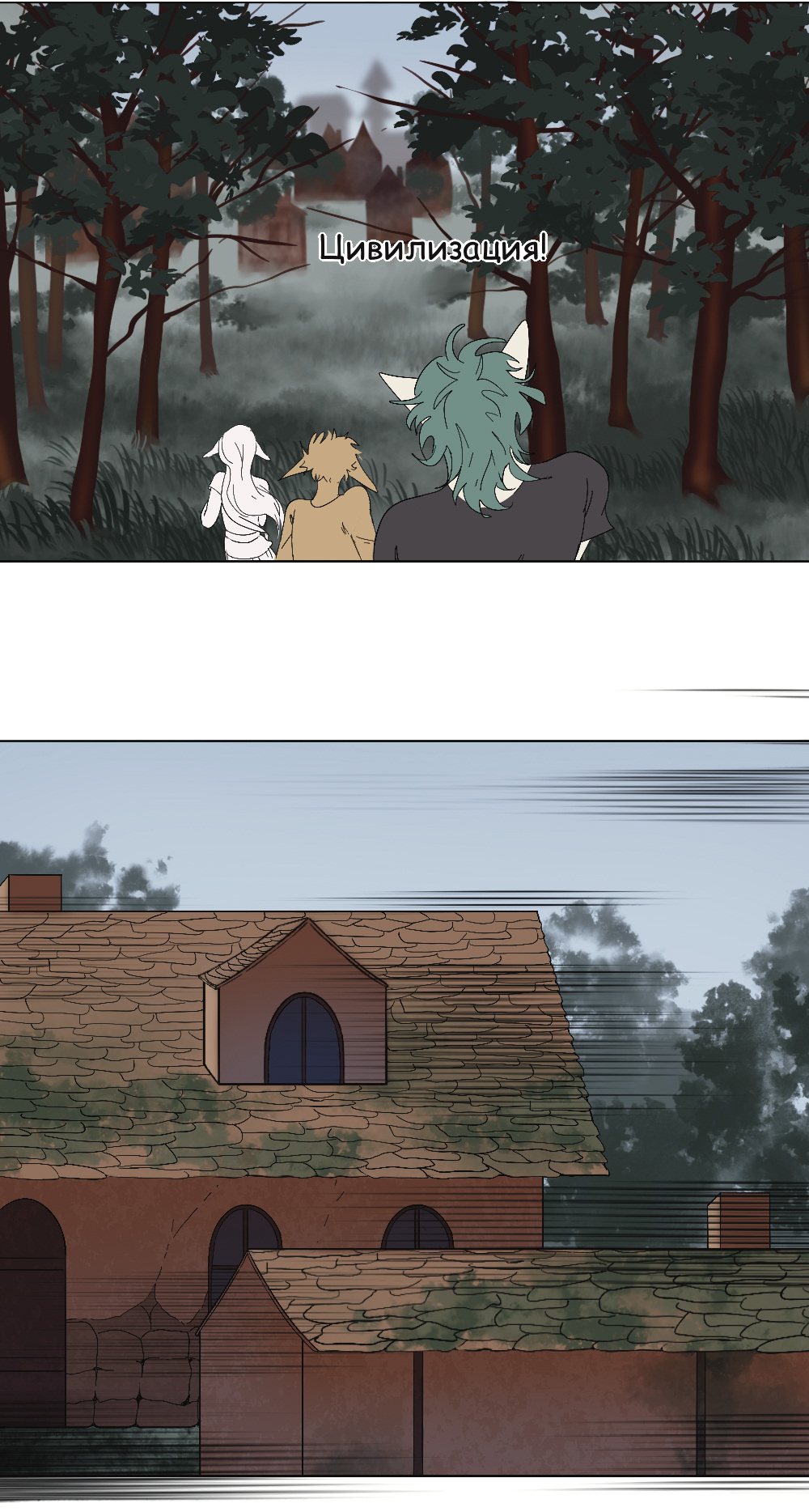 Комикс Двуликость: выпуск №305