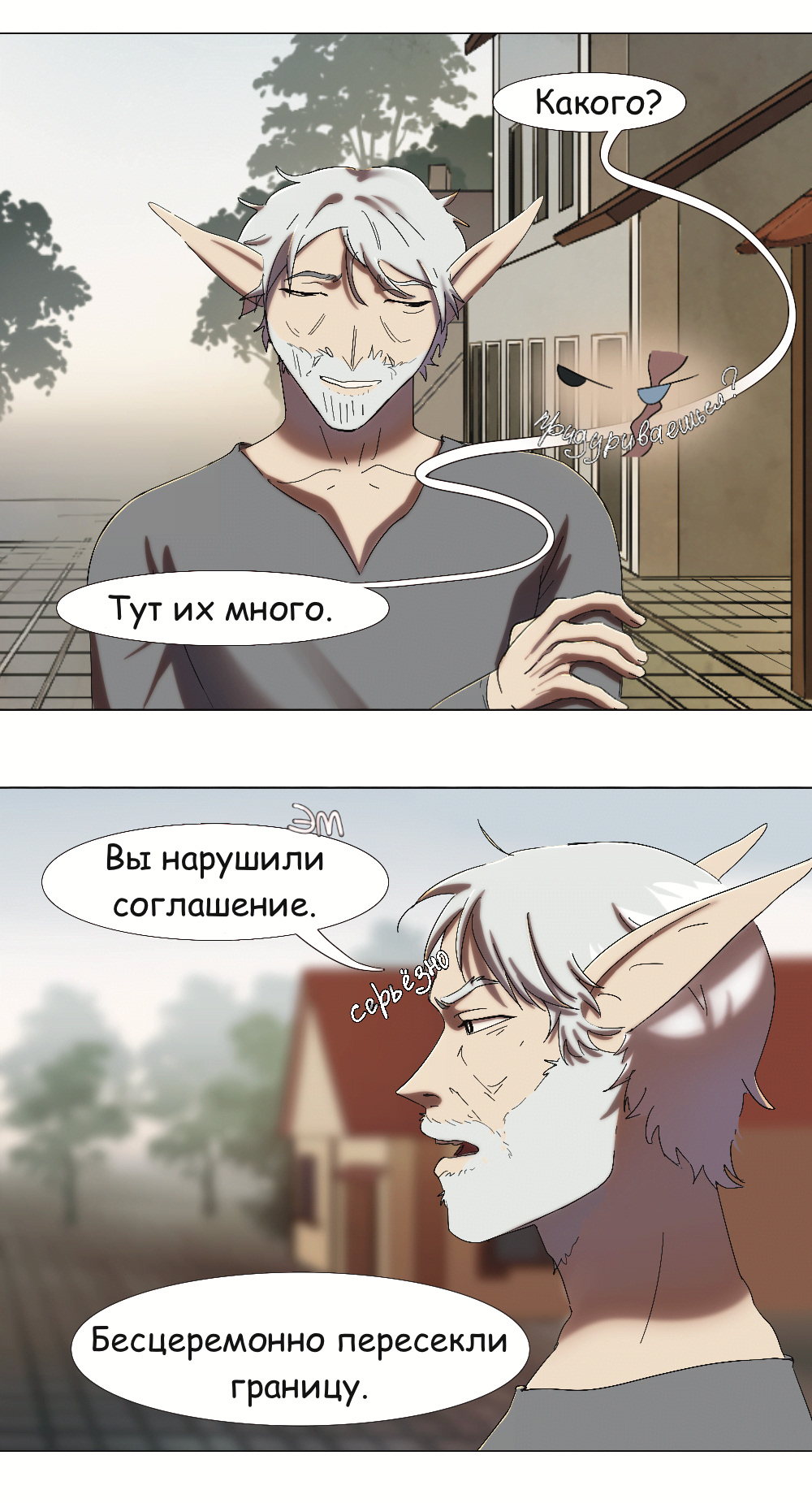 Комикс Двуликость: выпуск №327