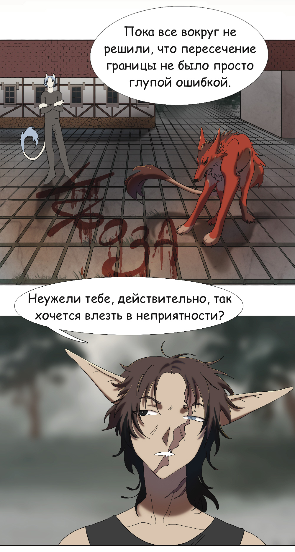 Комикс Двуликость: выпуск №330