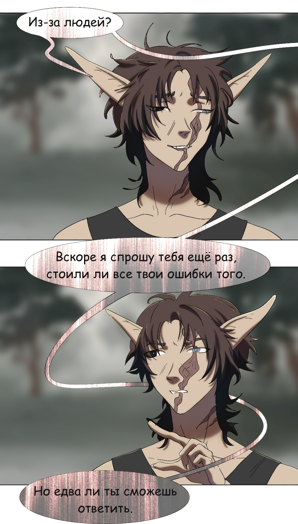 Комикс Двуликость: выпуск №332