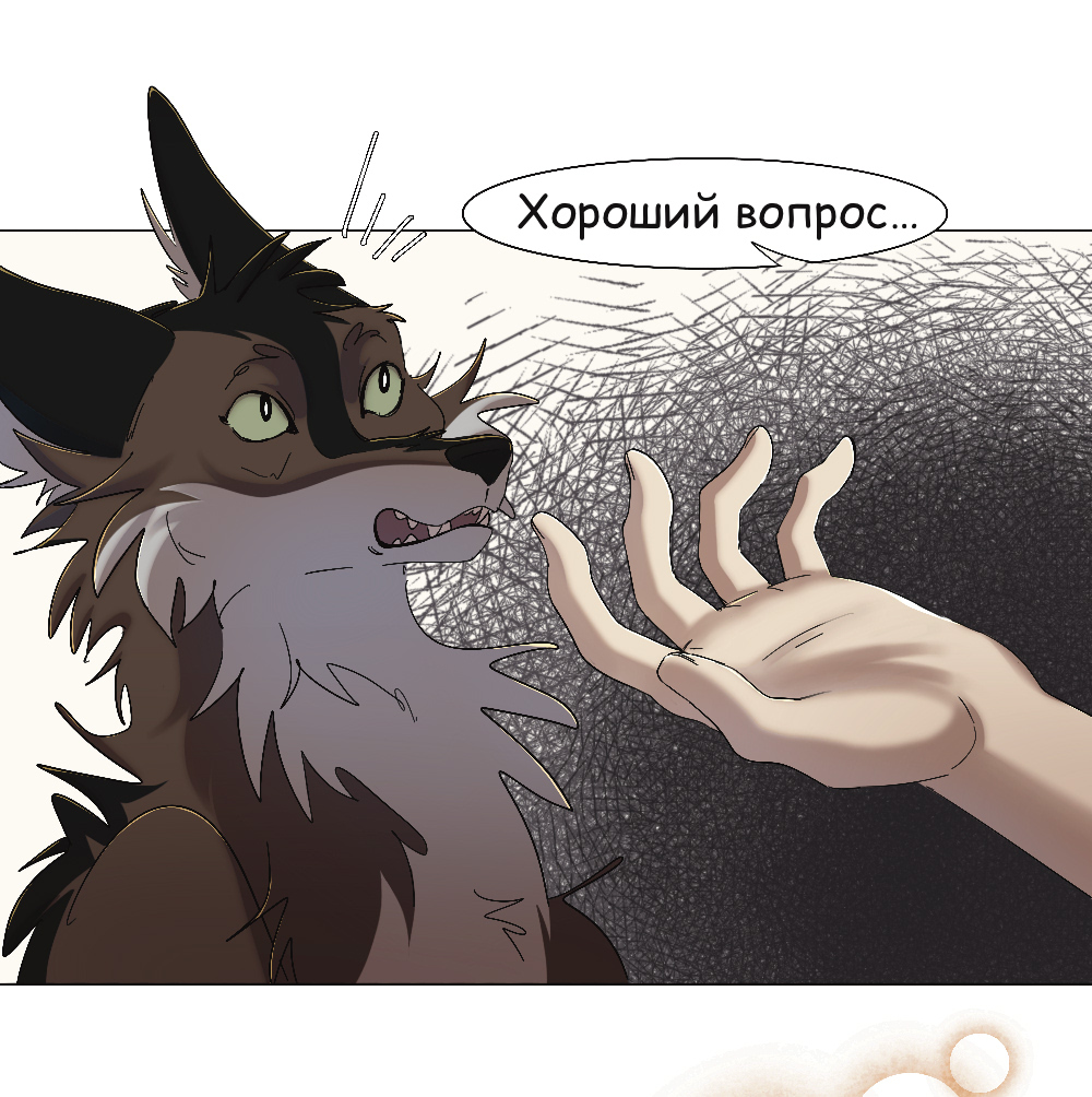 Комикс Двуликость: выпуск №342