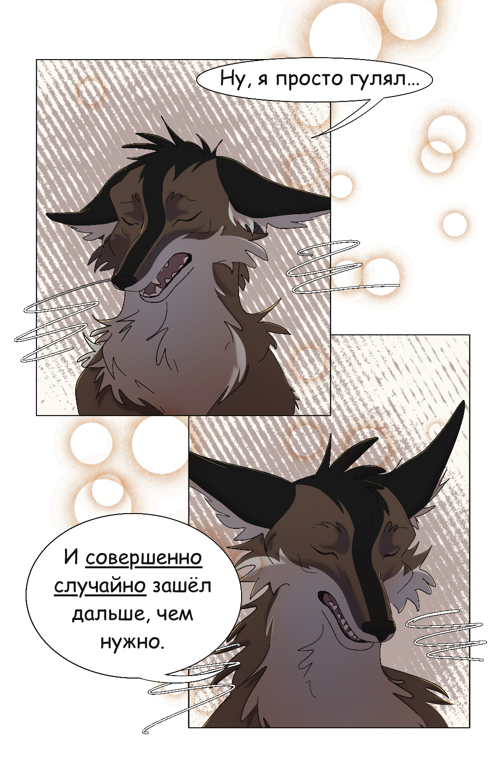 Комикс Двуликость: выпуск №343