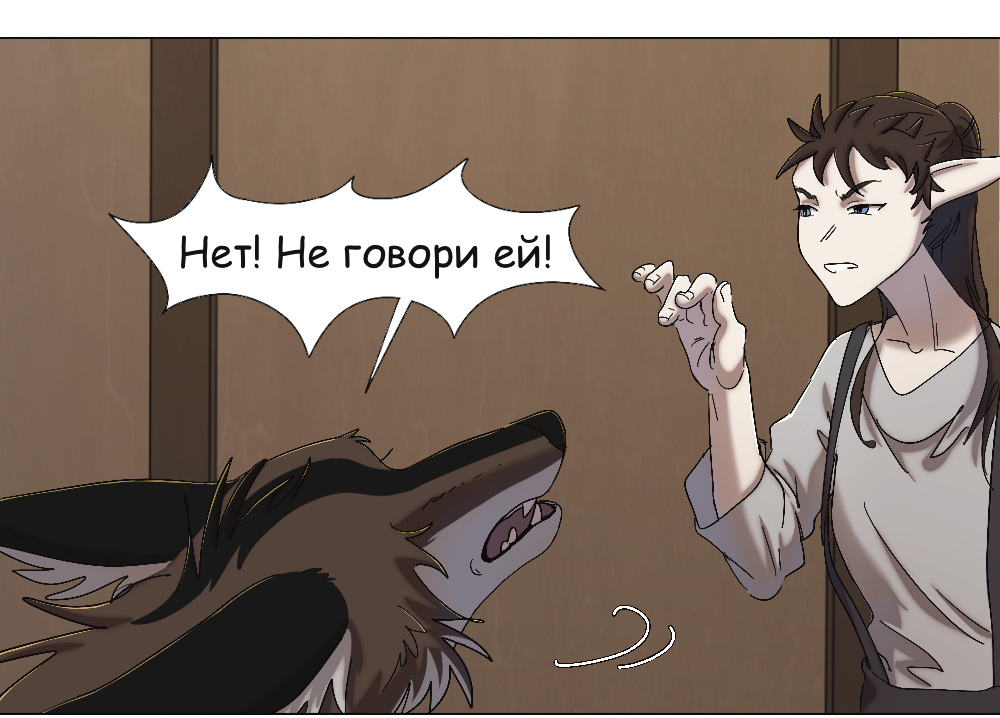 Комикс Двуликость: выпуск №345