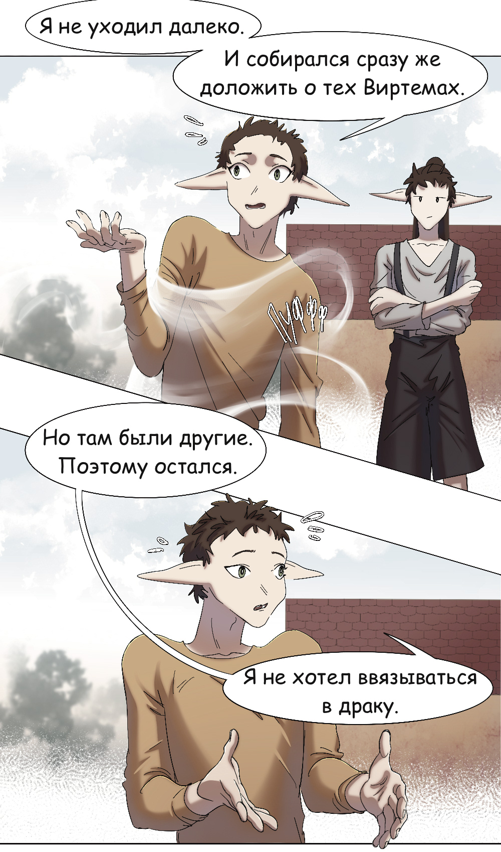 Комикс Двуликость: выпуск №346