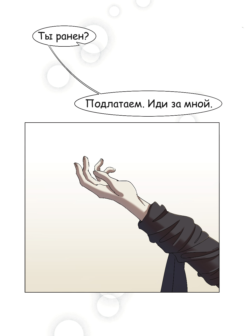 Комикс Двуликость: выпуск №358