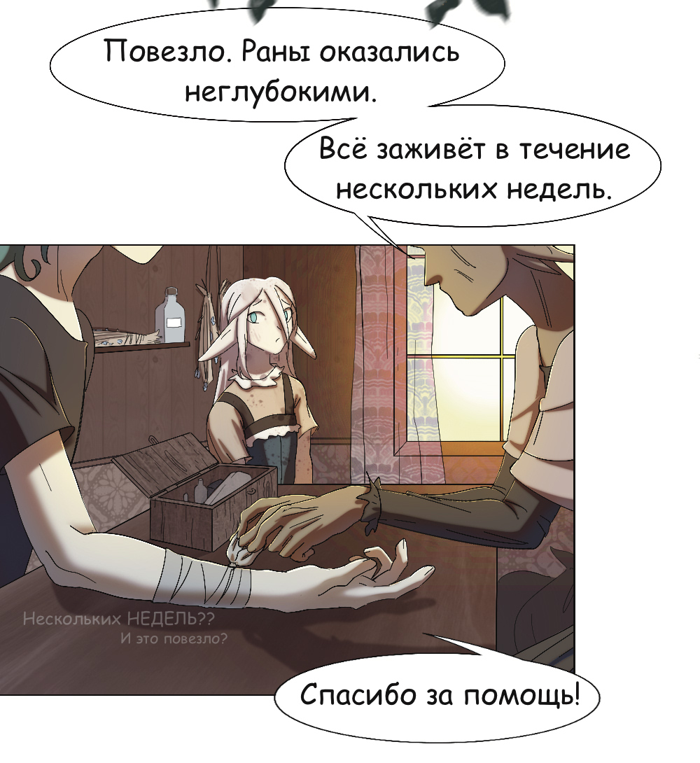 Комикс Двуликость: выпуск №360