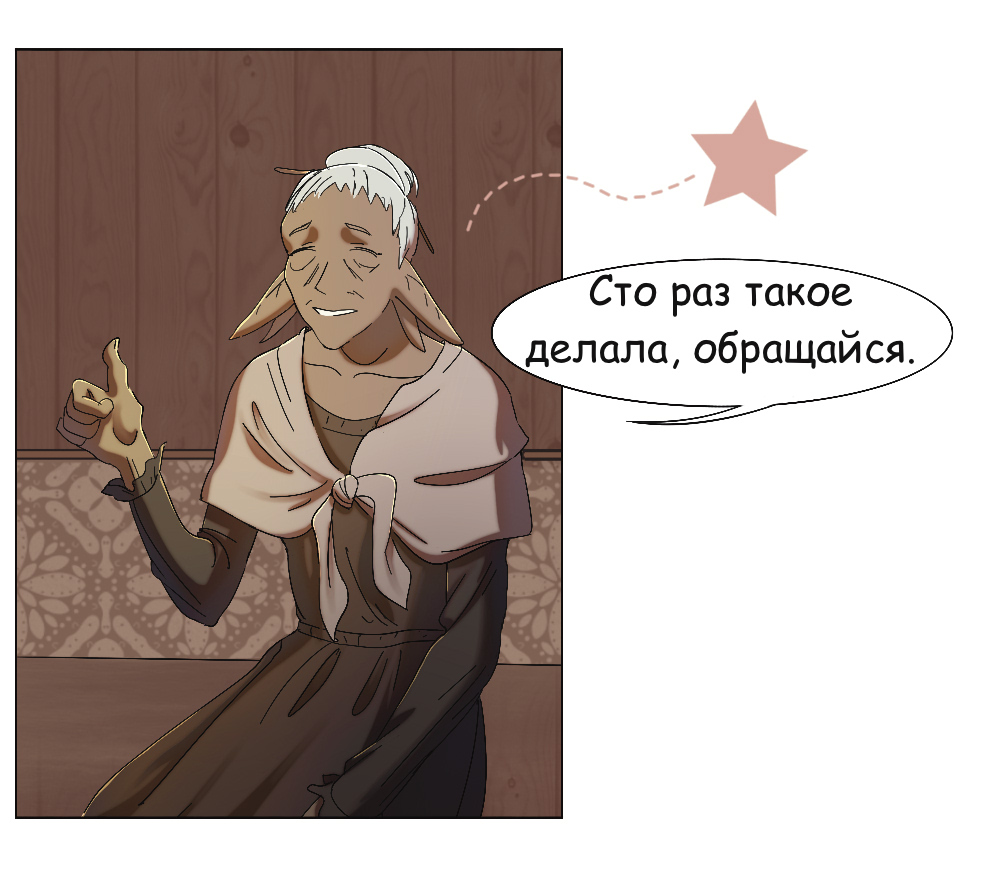 Комикс Двуликость: выпуск №361