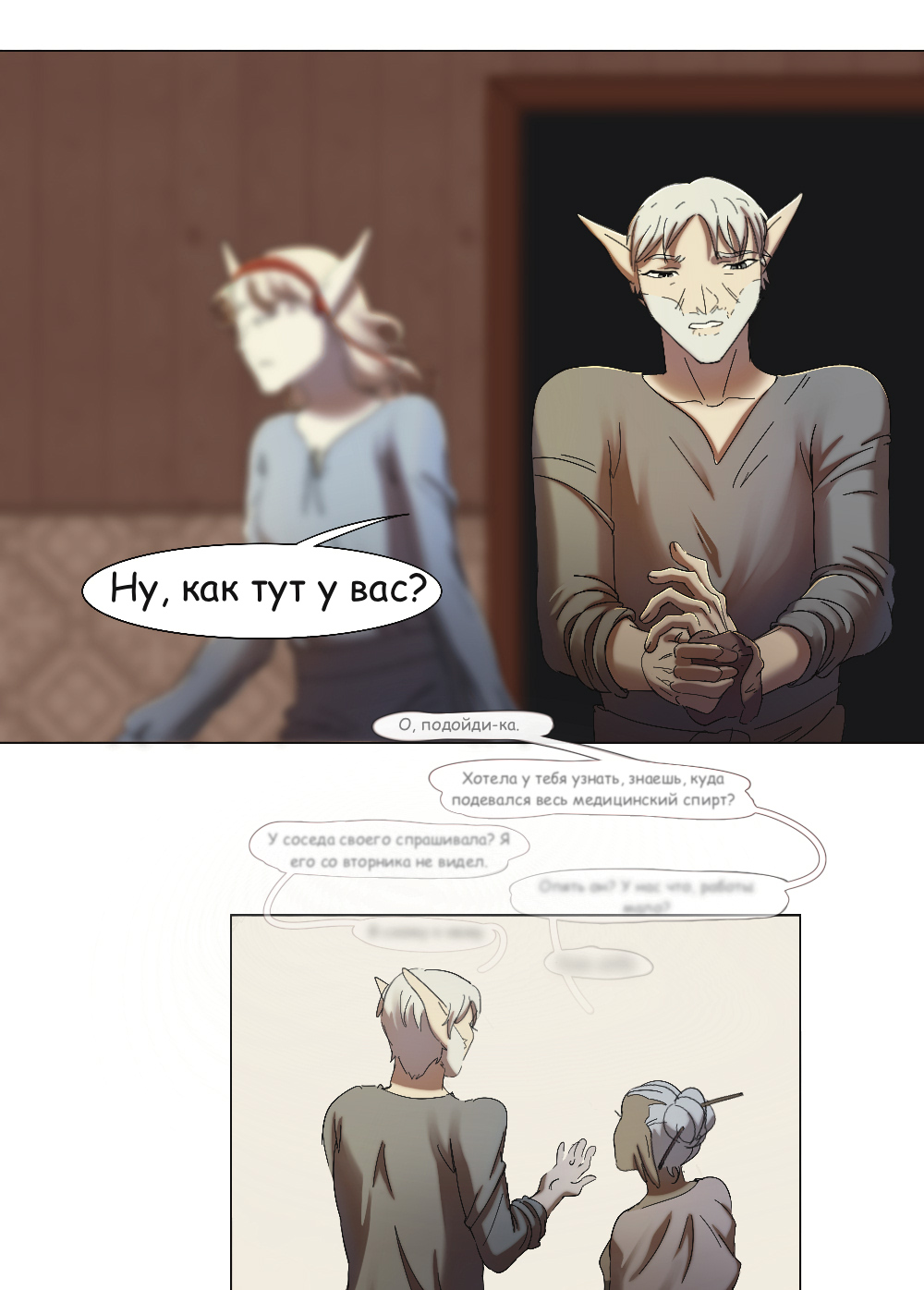 Комикс Двуликость: выпуск №362