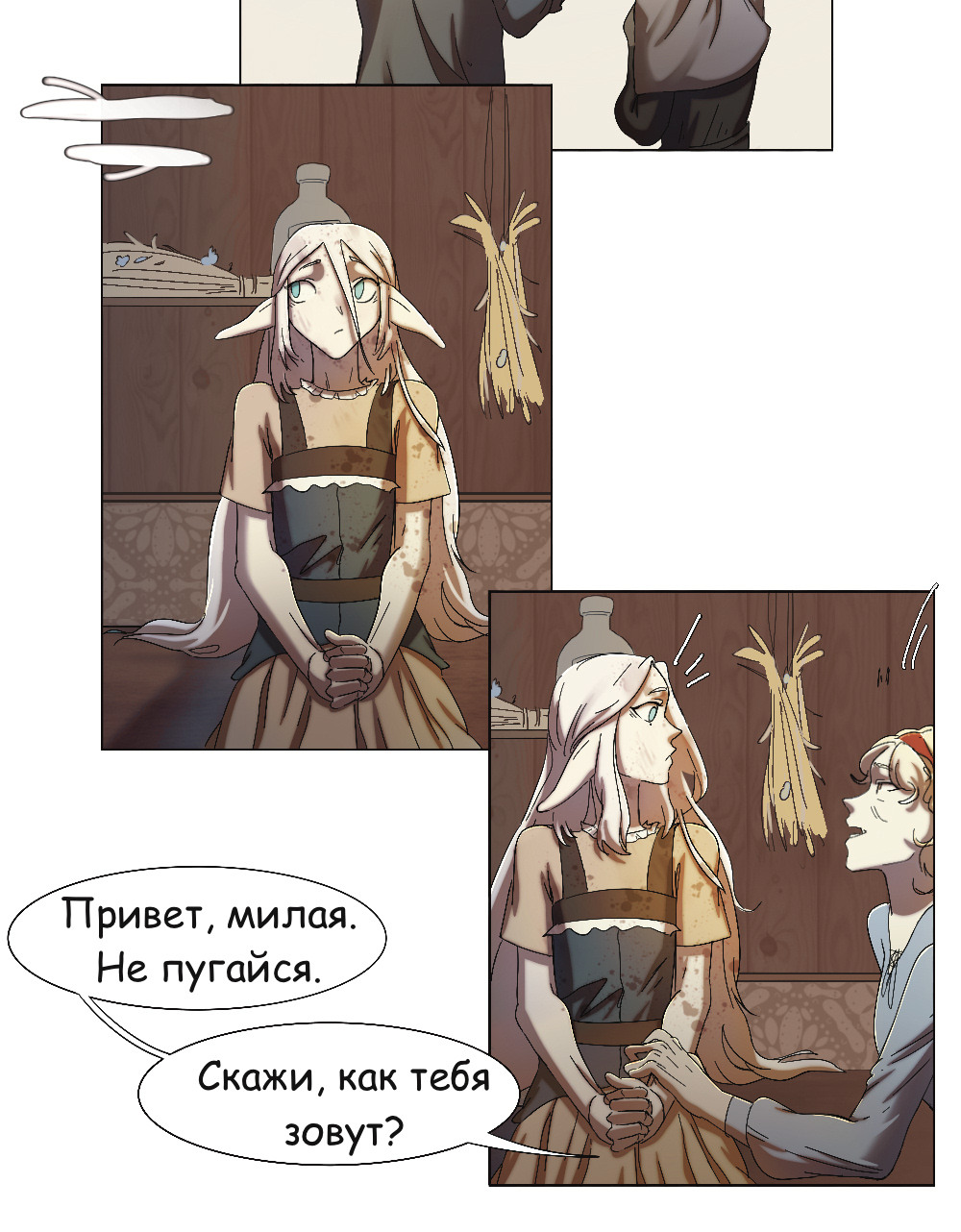 Комикс Двуликость: выпуск №363