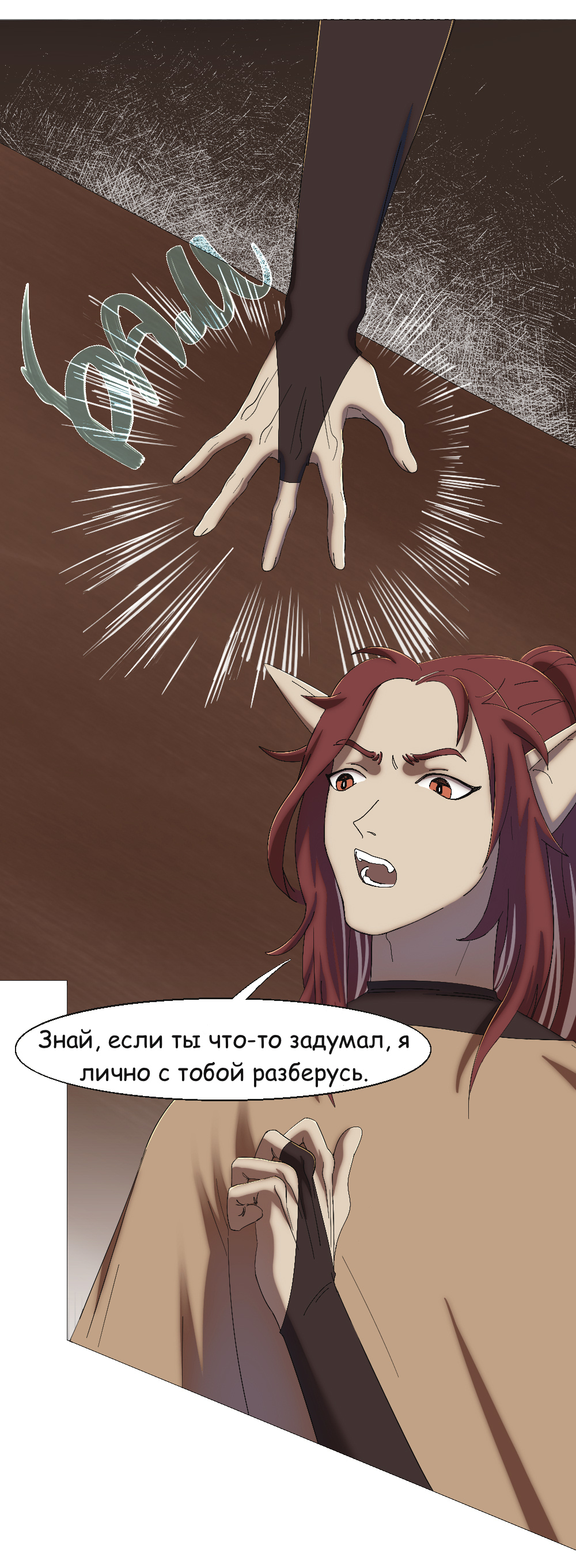 Комикс Двуликость: выпуск №370