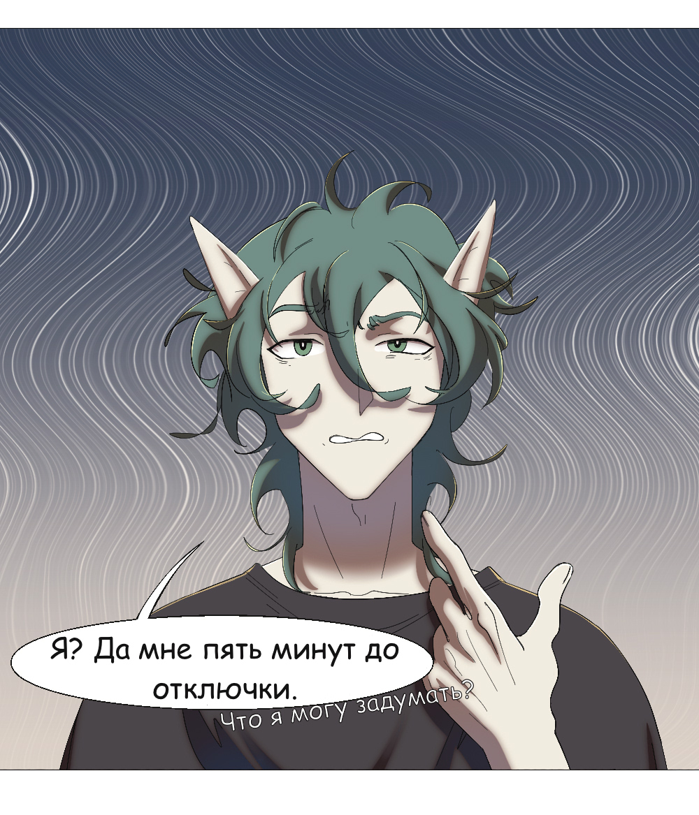 Комикс Двуликость: выпуск №371