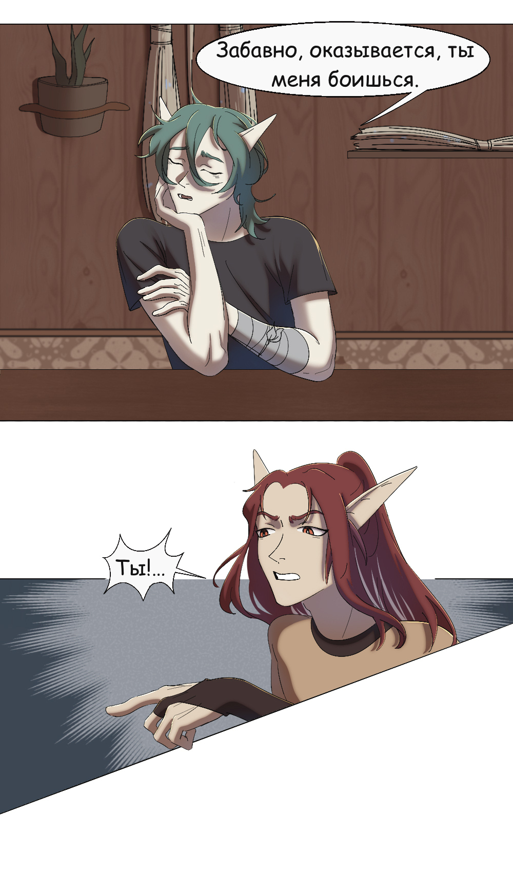 Комикс Двуликость: выпуск №373