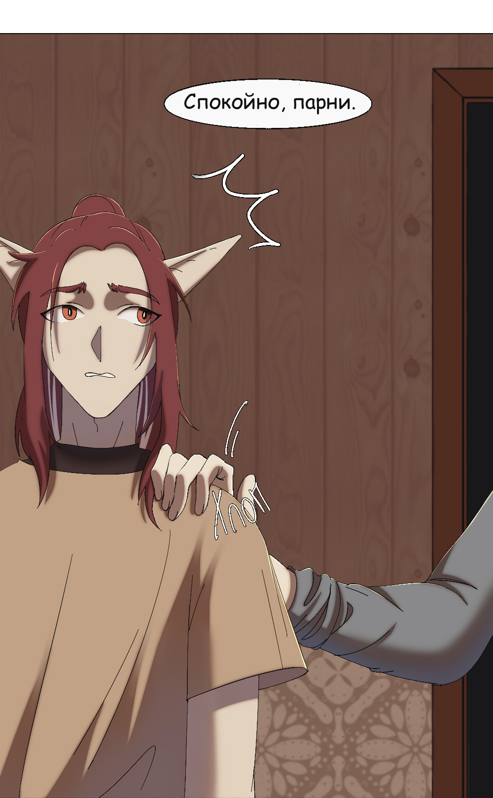 Комикс Двуликость: выпуск №374