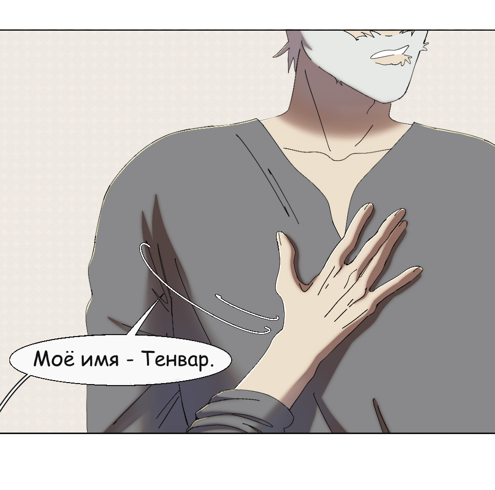 Комикс Двуликость: выпуск №376