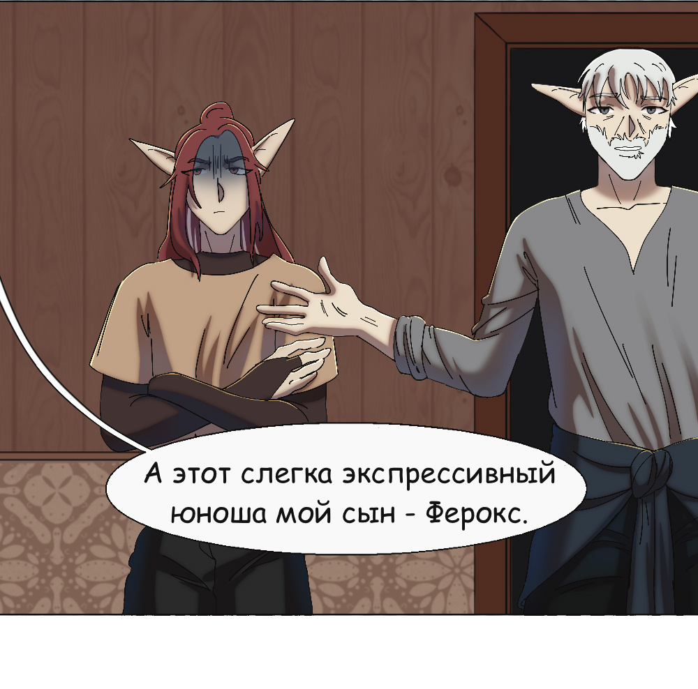 Комикс Двуликость: выпуск №377