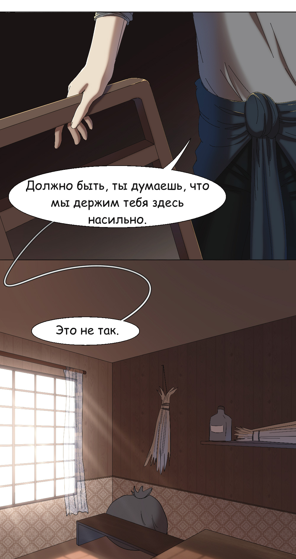 Комикс Двуликость: выпуск №378