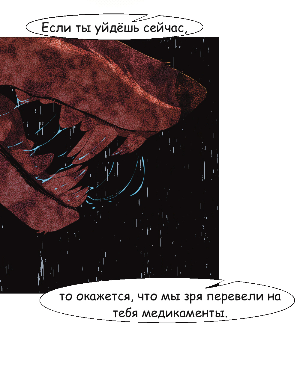 Комикс Двуликость: выпуск №381