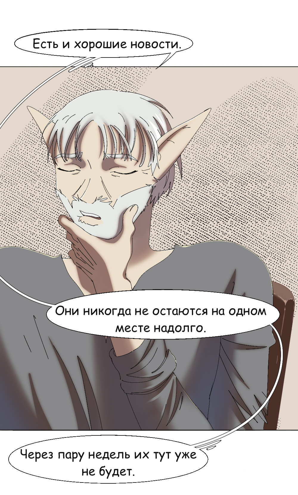 Комикс Двуликость: выпуск №382