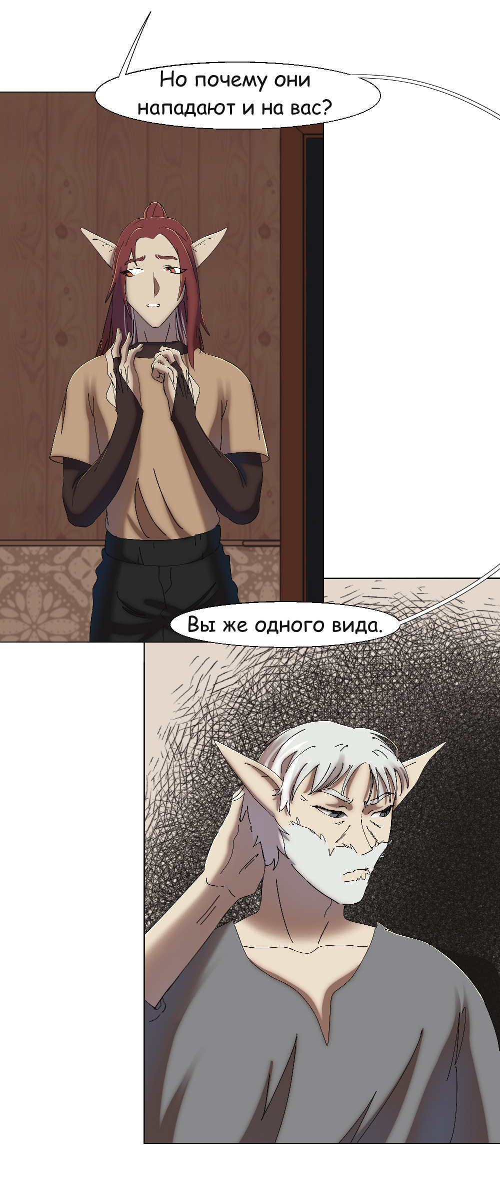 Комикс Двуликость: выпуск №384