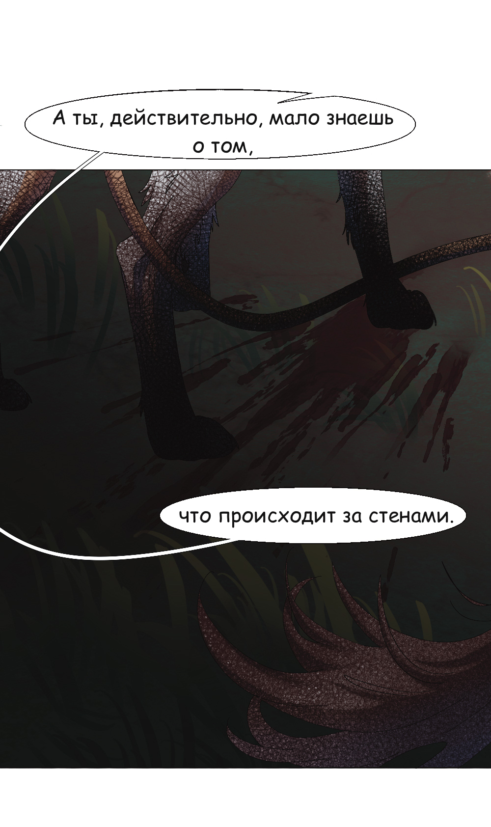 Комикс Двуликость: выпуск №385