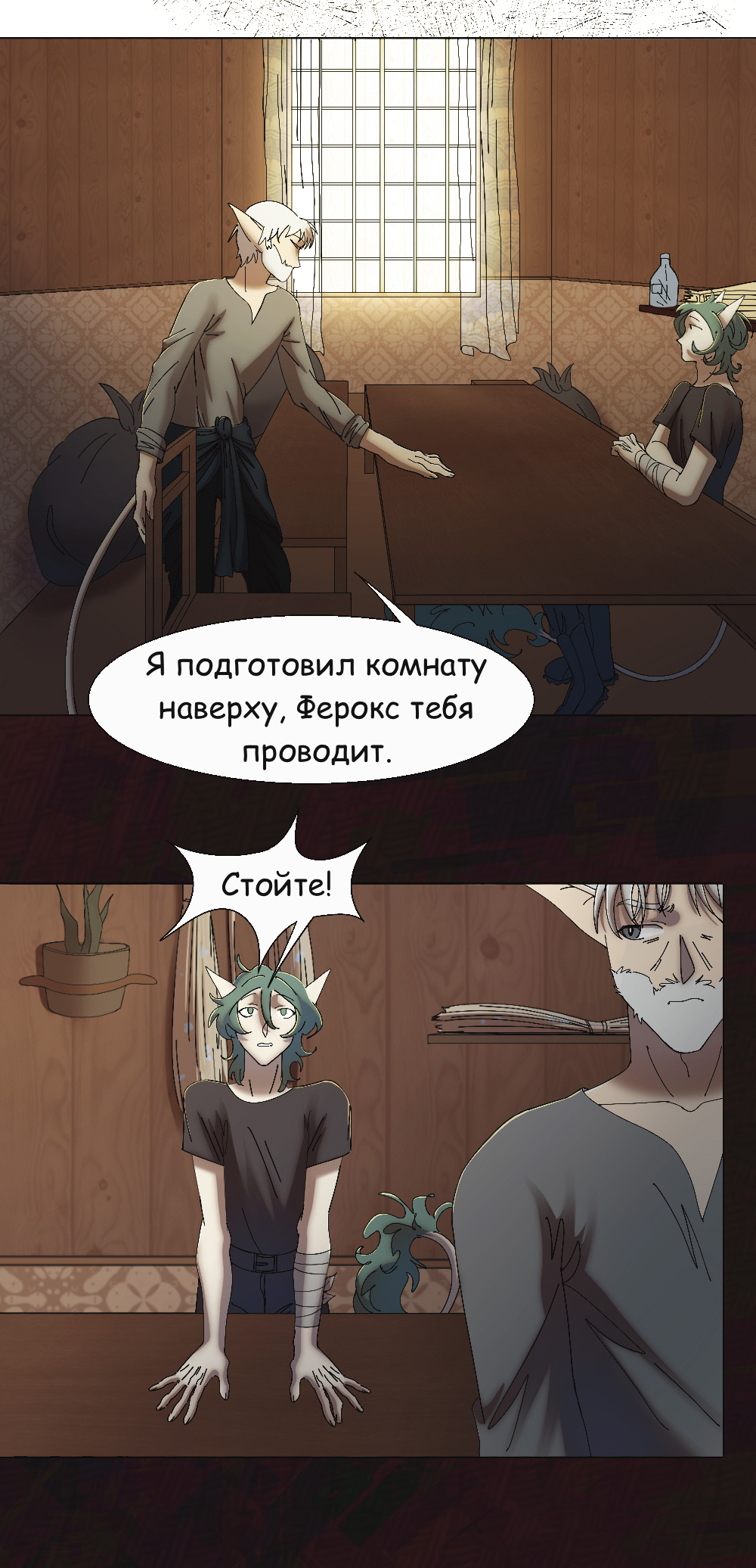 Комикс Двуликость: выпуск №387