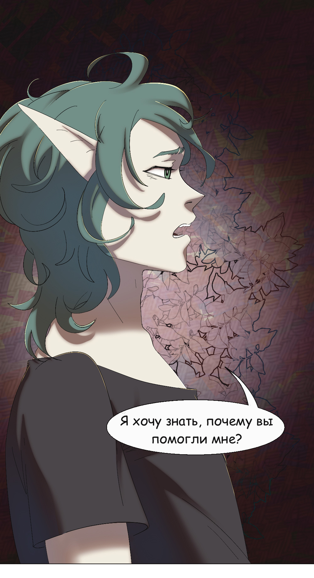 Комикс Двуликость: выпуск №388