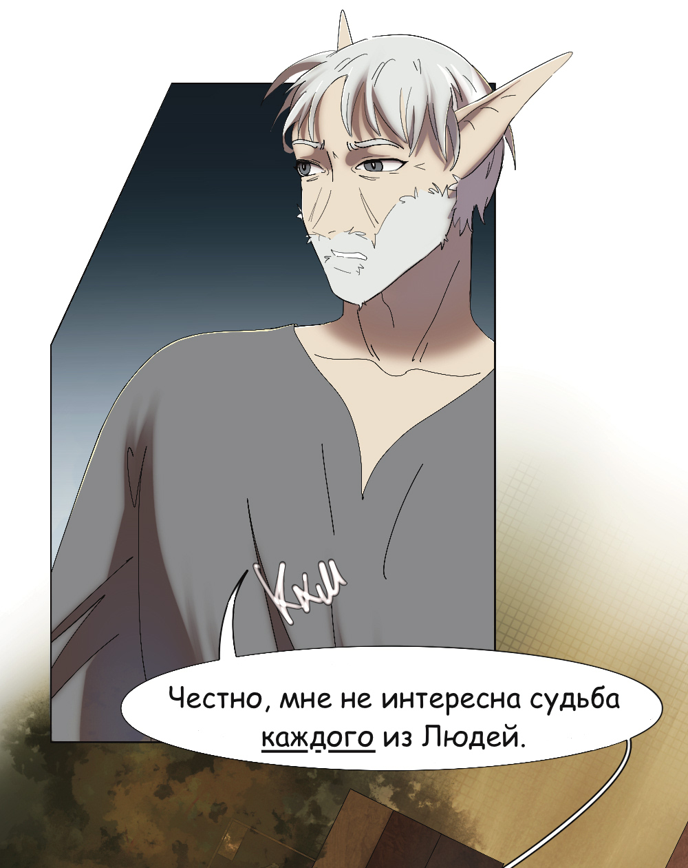 Комикс Двуликость: выпуск №389