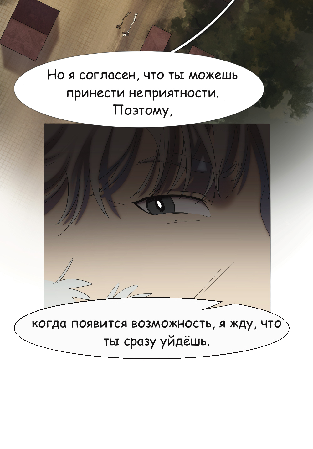 Комикс Двуликость: выпуск №391