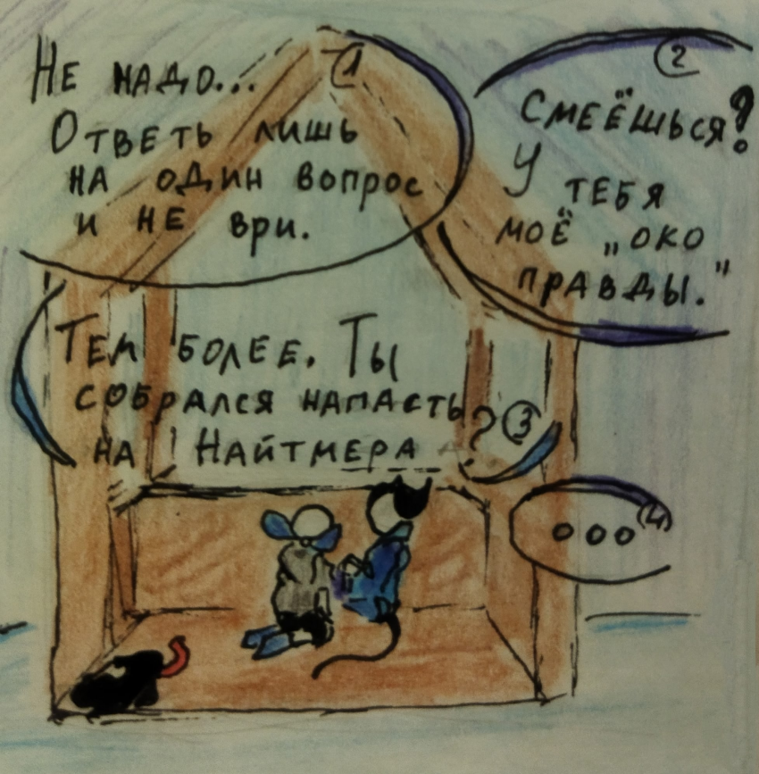 Комикс Неудачная сделка: выпуск №1447
