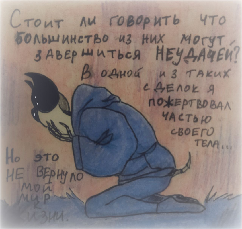 Комикс Неудачная сделка: выпуск №1498